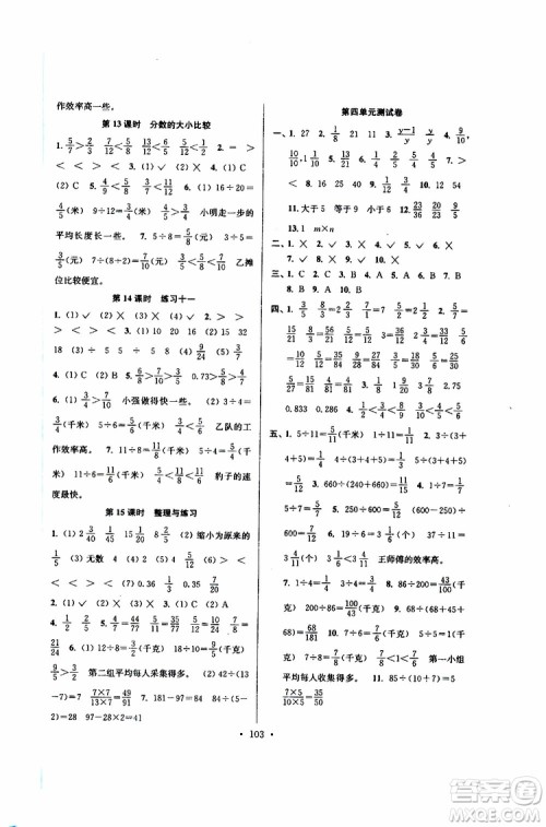 江苏人民出版社2019南通小题课时作业本五年级数学下册江苏版参考答案