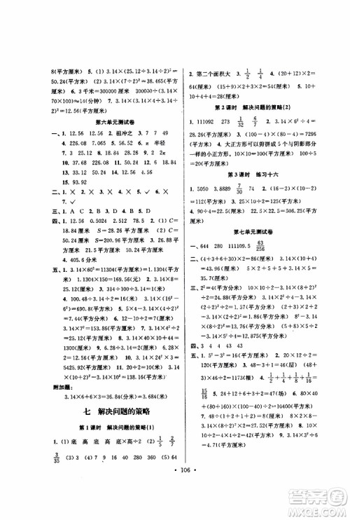 江苏人民出版社2019南通小题课时作业本五年级数学下册江苏版参考答案