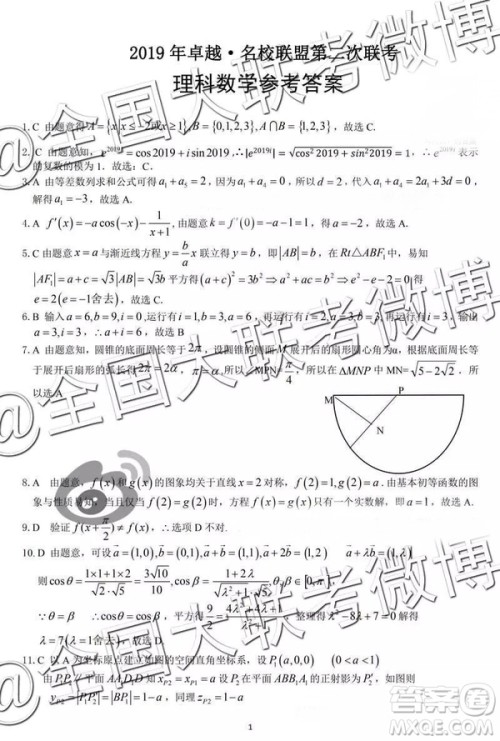 2019年高三卓越名校联盟第二次联考数学参考答案 2019年高三卓越名校联盟第二次联考数学参考答案