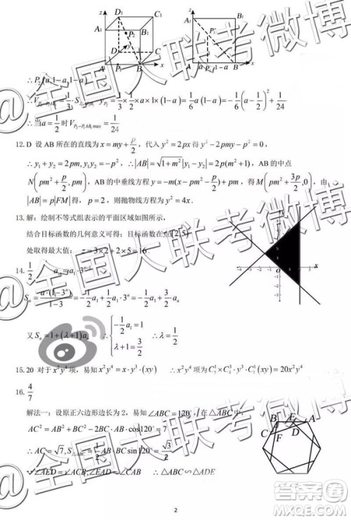 2019年高三卓越名校联盟第二次联考数学参考答案
