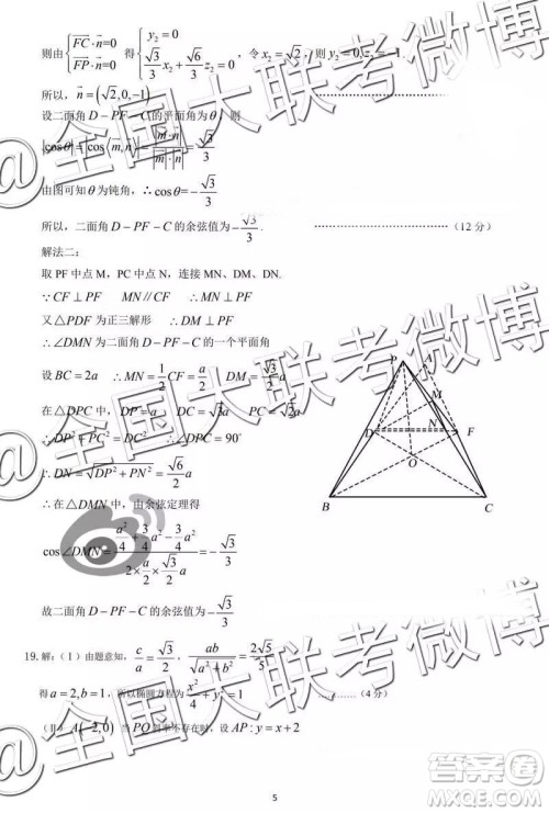 2019年高三卓越名校联盟第二次联考数学参考答案