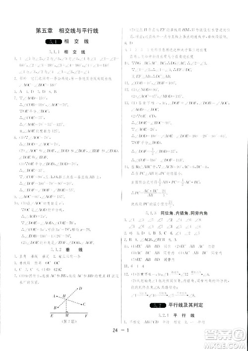 2019春雨教育1课3练单元达标测试数学七年级下册人教版答案