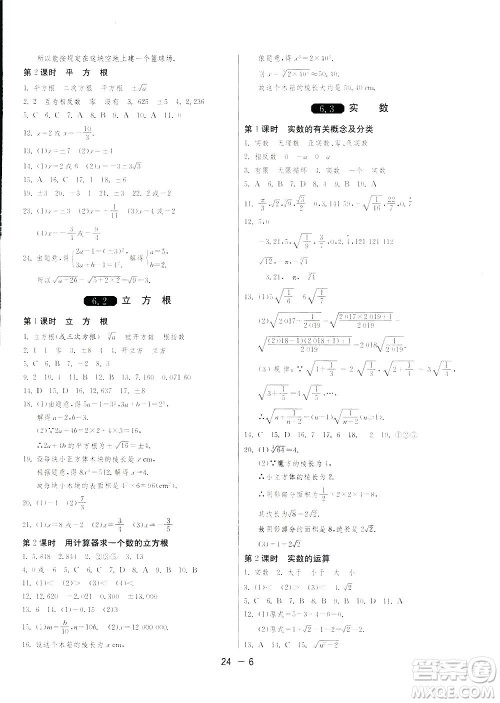 2019春雨教育1课3练单元达标测试数学七年级下册人教版答案