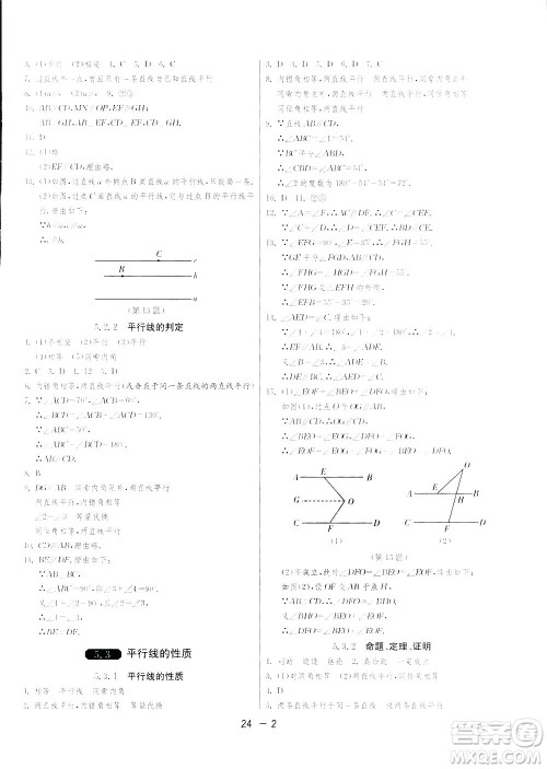 2019春雨教育1课3练单元达标测试数学七年级下册人教版答案