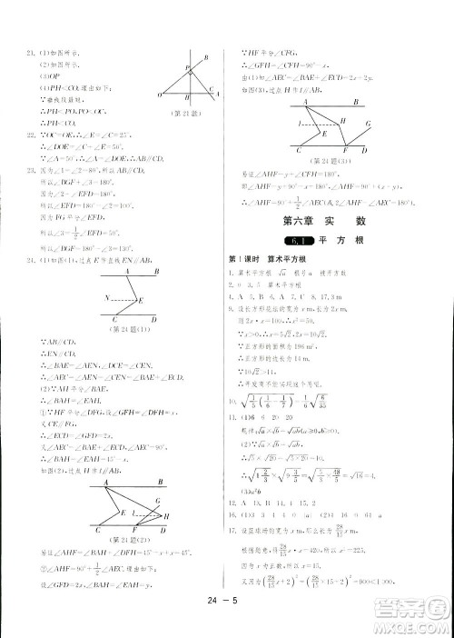 2019春雨教育1课3练单元达标测试数学七年级下册人教版答案