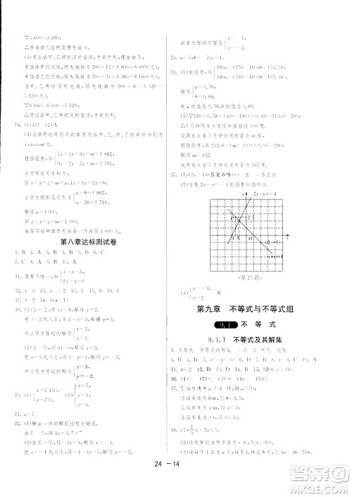 2019春雨教育1课3练单元达标测试数学七年级下册人教版答案