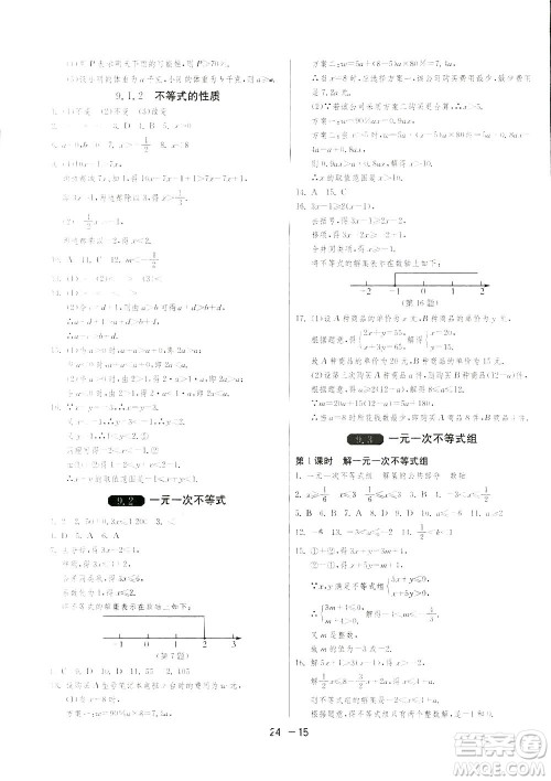 2019春雨教育1课3练单元达标测试数学七年级下册人教版答案