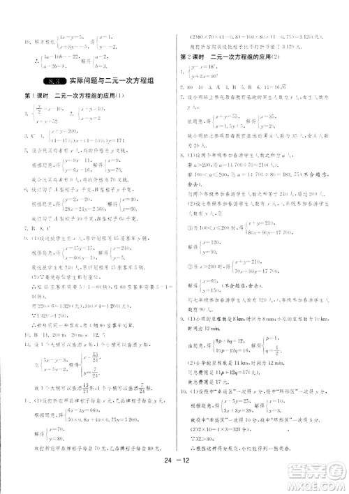 2019春雨教育1课3练单元达标测试数学七年级下册人教版答案