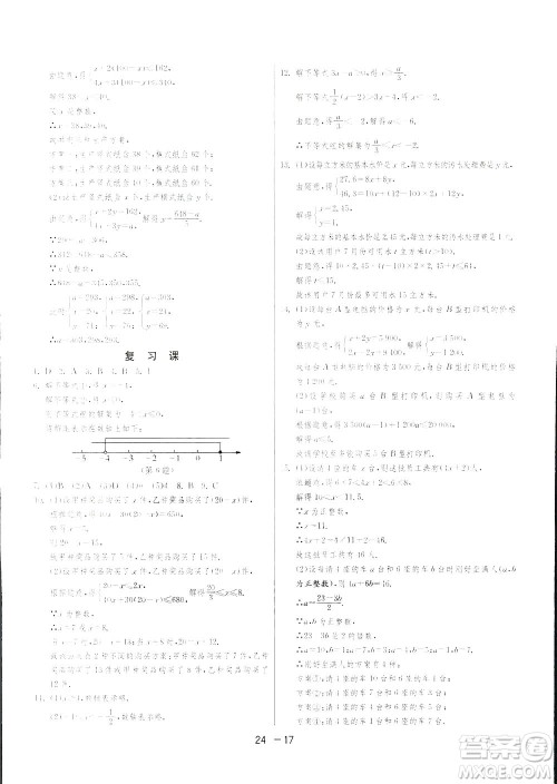 2019春雨教育1课3练单元达标测试数学七年级下册人教版答案