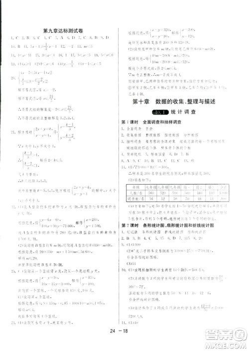 2019春雨教育1课3练单元达标测试数学七年级下册人教版答案