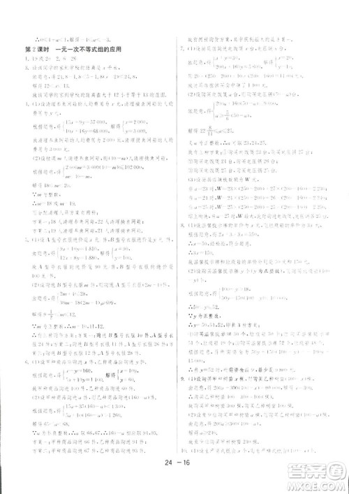 2019春雨教育1课3练单元达标测试数学七年级下册人教版答案