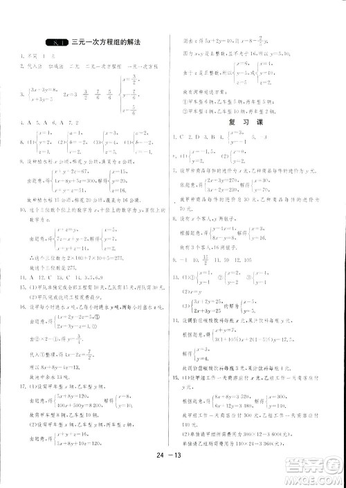 2019春雨教育1课3练单元达标测试数学七年级下册人教版答案