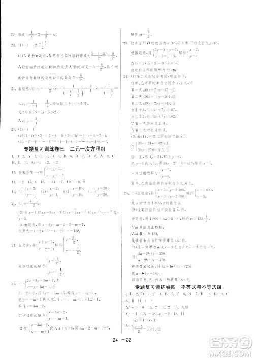 2019春雨教育1课3练单元达标测试数学七年级下册人教版答案