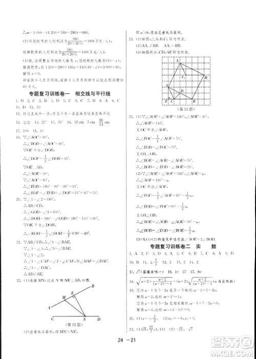 2019春雨教育1课3练单元达标测试数学七年级下册人教版答案