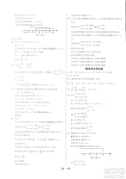 2019春雨教育1课3练单元达标测试数学七年级下册人教版答案