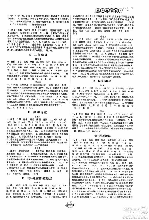 江苏版2019春南通小题课时作业本五年级语文下册参考答案 江苏版2019春南通小题课时作业本五年级语文下册参考答案