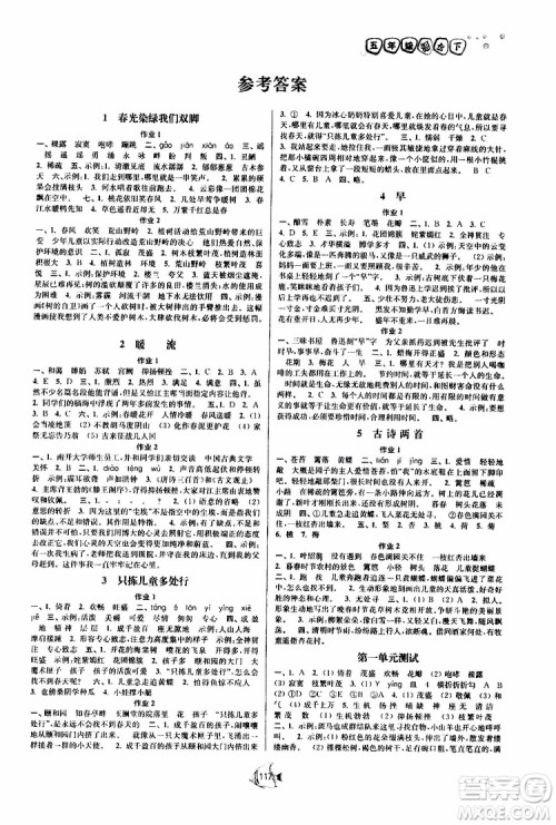 江苏版2019春南通小题课时作业本五年级语文下册参考答案 江苏版2019春南通小题课时作业本五年级语文下册参考答案