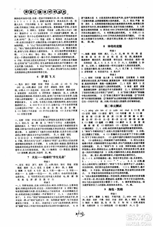 江苏版2019春南通小题课时作业本五年级语文下册参考答案 江苏版2019春南通小题课时作业本五年级语文下册参考答案