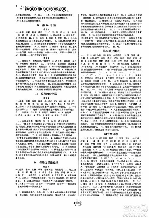 江苏版2019春南通小题课时作业本五年级语文下册参考答案 江苏版2019春南通小题课时作业本五年级语文下册参考答案