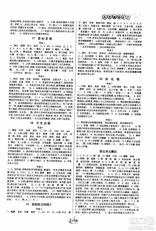 江苏版2019春南通小题课时作业本五年级语文下册参考答案 江苏版2019春南通小题课时作业本五年级语文下册参考答案