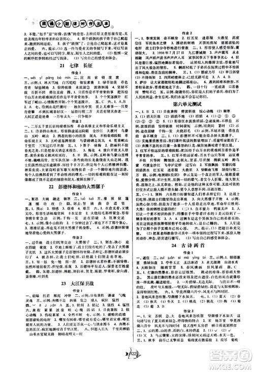 江苏版2019春南通小题课时作业本五年级语文下册参考答案 江苏版2019春南通小题课时作业本五年级语文下册参考答案