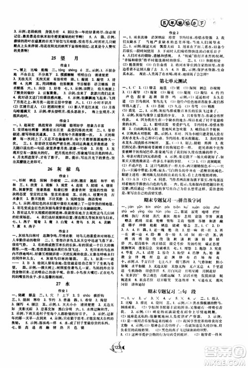 江苏版2019春南通小题课时作业本五年级语文下册参考答案 江苏版2019春南通小题课时作业本五年级语文下册参考答案