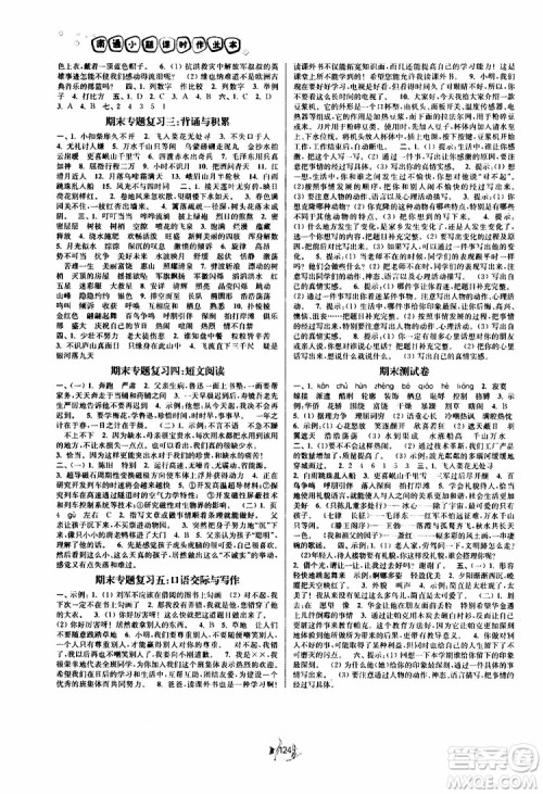 江苏版2019春南通小题课时作业本五年级语文下册参考答案 江苏版2019春南通小题课时作业本五年级语文下册参考答案