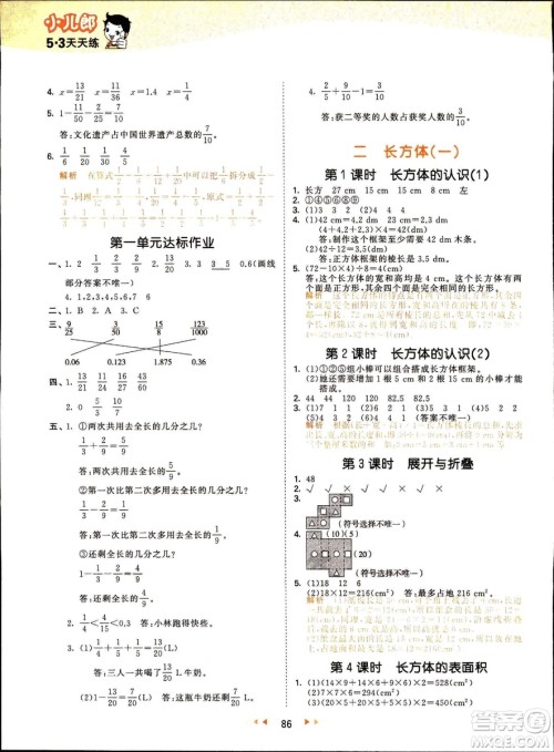 曲一线2019春季53天天练小学数学五年级下册北师大版BS答案