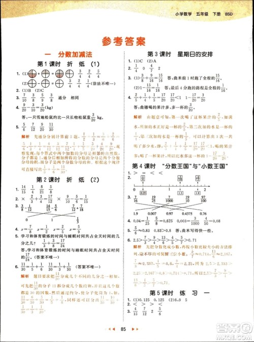 曲一线2019春季53天天练小学数学五年级下册北师大版BS答案