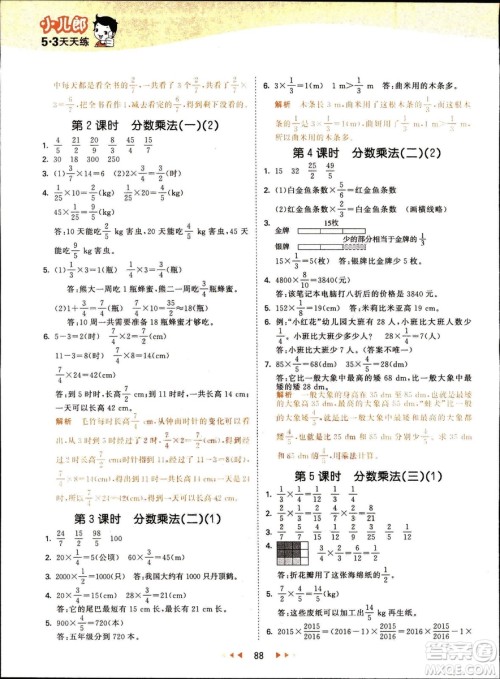 曲一线2019春季53天天练小学数学五年级下册北师大版BS答案