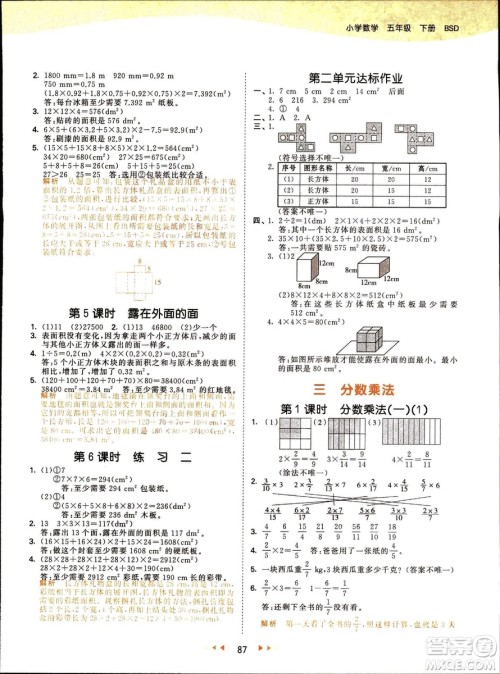 曲一线2019春季53天天练小学数学五年级下册北师大版BS答案