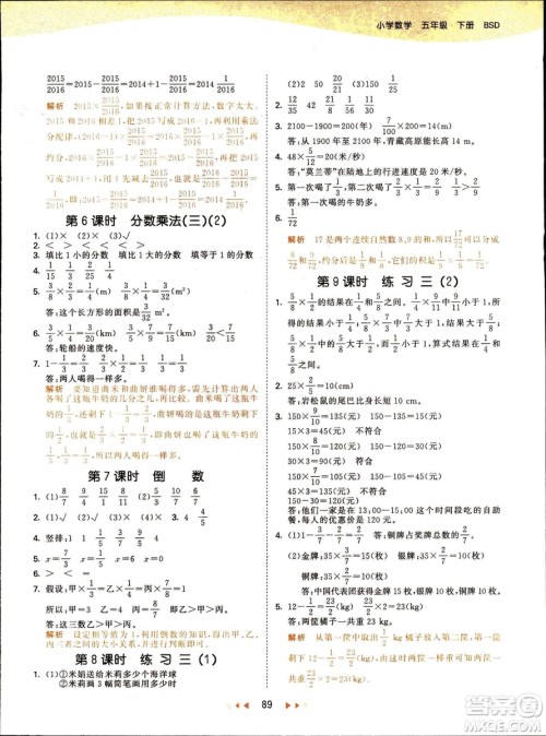 曲一线2019春季53天天练小学数学五年级下册北师大版BS答案