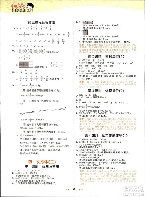 曲一线2019春季53天天练小学数学五年级下册北师大版BS答案