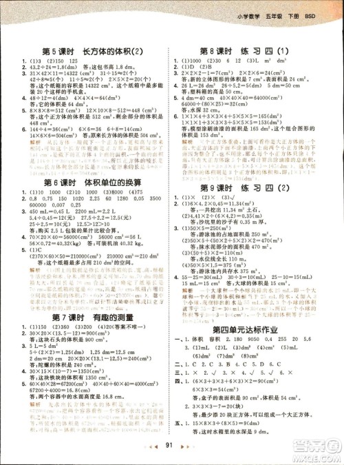曲一线2019春季53天天练小学数学五年级下册北师大版BS答案