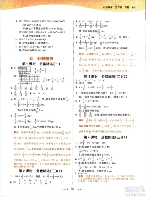 曲一线2019春季53天天练小学数学五年级下册北师大版BS答案