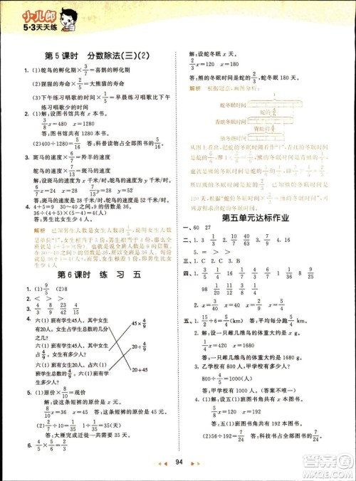 曲一线2019春季53天天练小学数学五年级下册北师大版BS答案