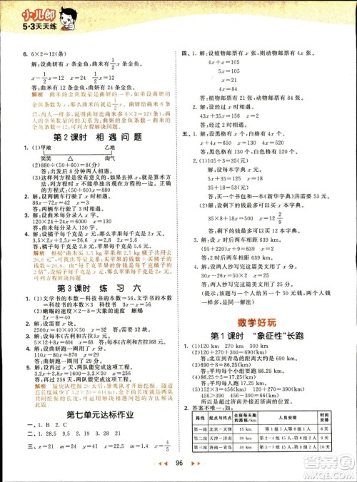曲一线2019春季53天天练小学数学五年级下册北师大版BS答案