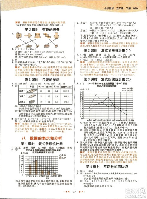 曲一线2019春季53天天练小学数学五年级下册北师大版BS答案