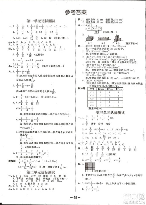 曲一线2019春季53天天练小学数学五年级下册北师大版BS答案
