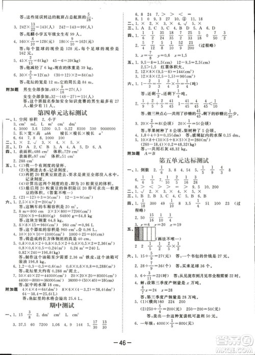 曲一线2019春季53天天练小学数学五年级下册北师大版BS答案