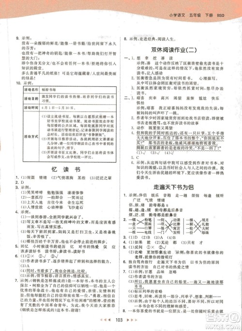 曲一线2019春53天天练小学语文五年级下册BSD北师大版答案