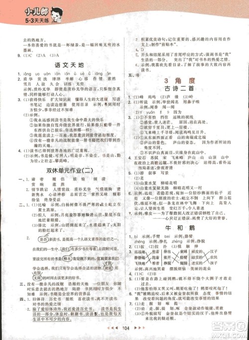 曲一线2019春53天天练小学语文五年级下册BSD北师大版答案