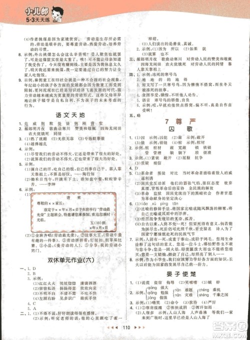 曲一线2019春53天天练小学语文五年级下册BSD北师大版答案