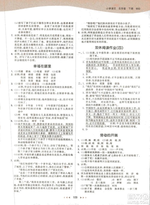曲一线2019春53天天练小学语文五年级下册BSD北师大版答案