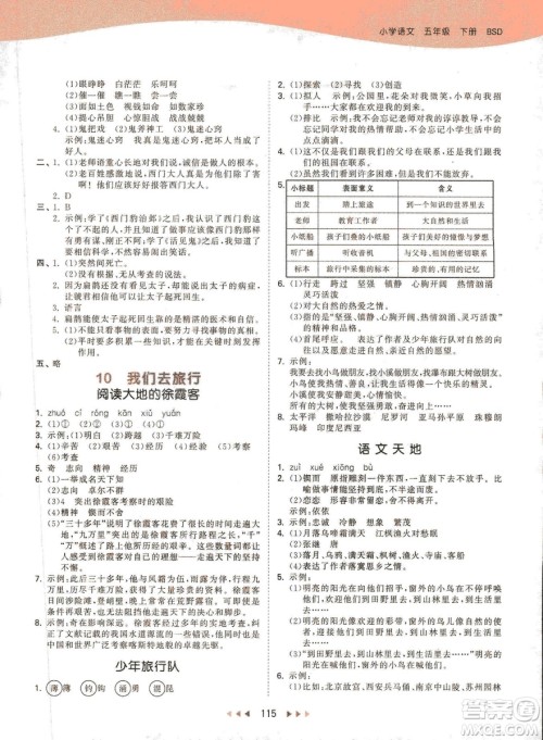 曲一线2019春53天天练小学语文五年级下册BSD北师大版答案
