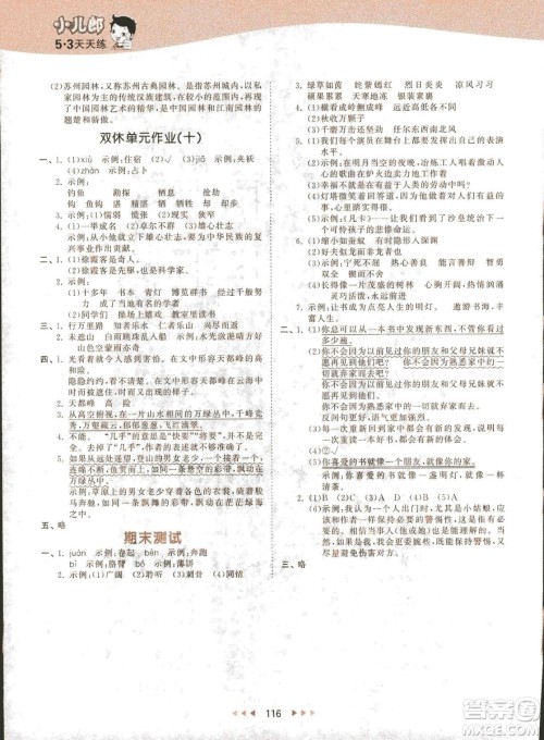 曲一线2019春53天天练小学语文五年级下册BSD北师大版答案