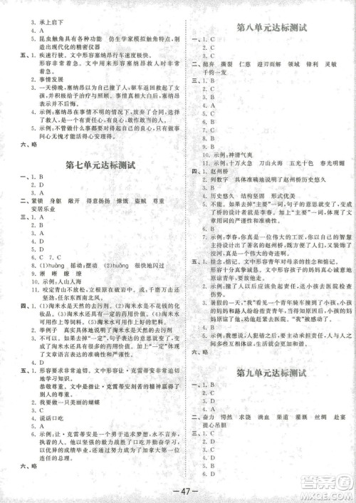 曲一线2019春53天天练小学语文五年级下册BSD北师大版答案