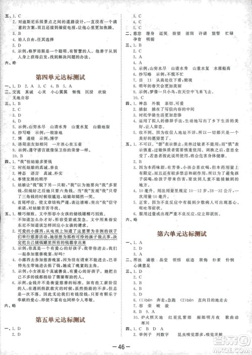 曲一线2019春53天天练小学语文五年级下册BSD北师大版答案 曲一线2019春53天天练小学语文五年级下册BSD北师大版答案
