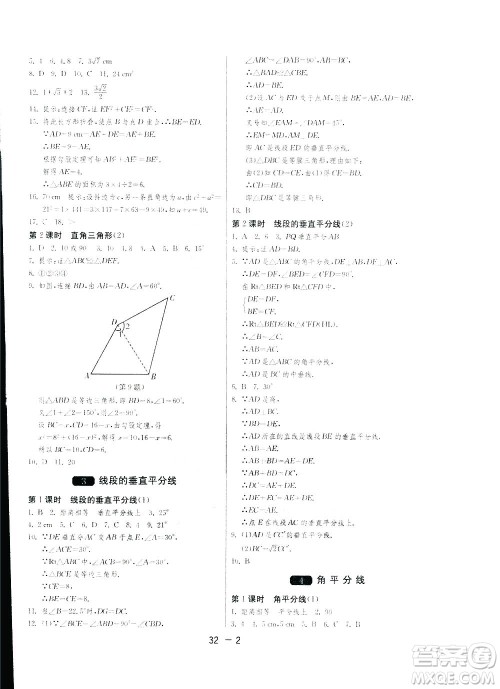 2019春雨教育1课3练单元达标测试数学八年级下册北师大版BSD答案 2019春雨教育1课3练单元达标测试数学八年级下册北师大版BSD答案