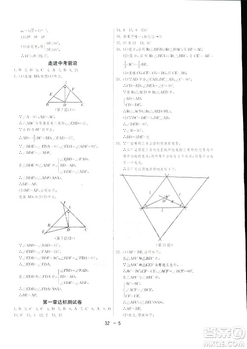 2019春雨教育1课3练单元达标测试数学八年级下册北师大版BSD答案 2019春雨教育1课3练单元达标测试数学八年级下册北师大版BSD答案